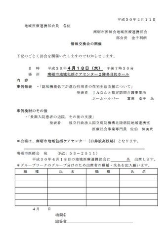 情報交換会【4月期 事例検討会】開催のご案内(南砺)