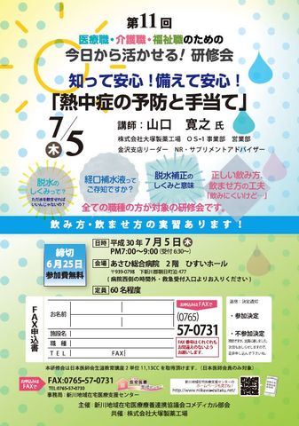 第11回 医療職・介護職・福祉職のための『今日から活かせる!研修会』開催のご案内