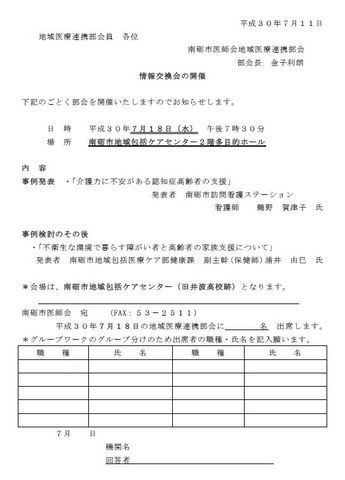 情報交換会【7月期 事例検討会】開催のご案内(南砺)