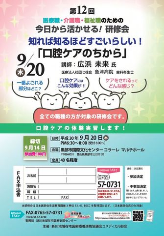 第12回 医療職・介護職・福祉職のための『今日から活かせる!研修会』開催のご案内