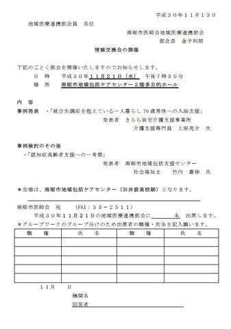 情報交換会【11月期 事例検討会】開催のご案内(南砺)