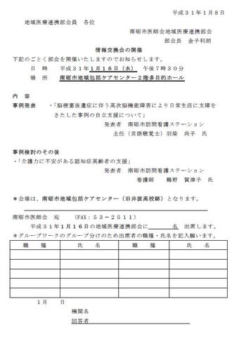 情報交換会【1月期 事例検討会】開催のご案内(南砺)