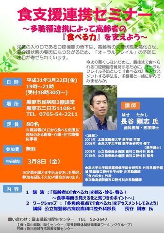 「食支援連携セミナー~多職種連携によって高齢者の『食べる力』を支えよう~」のご案内