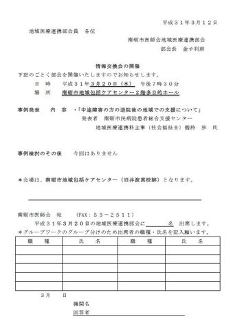 情報交換会【3月期 事例検討会】開催のご案内(南砺)