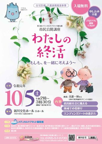 『第3回メディカルケアネット蜃気楼市民公開講座』開催のご案内