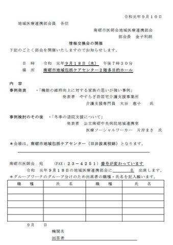 情報交換会【9月期 事例検討会】開催のご案内(南砺)