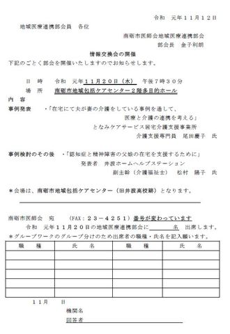 情報交換会【11月期 事例検討会】開催のご案内(南砺)