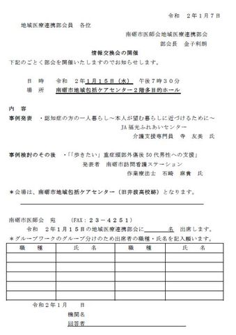 情報交換会【1月期 事例検討会】開催のご案内(南砺)