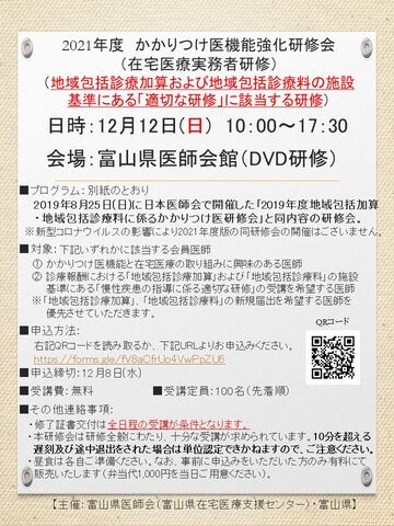 『2021年度かかりつけ医機能強化研修会(在宅医療実務者研修)』の開催のご案内