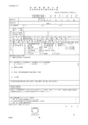 訪問看護指示書の掲載について