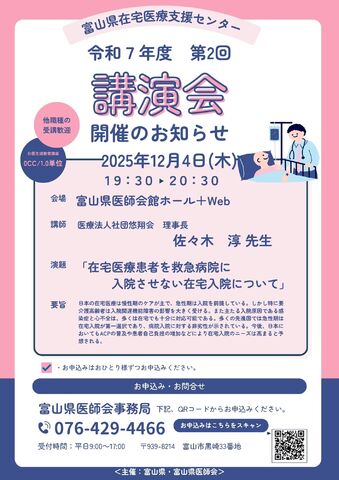 第2回　富山県在宅医療支援センター講演会