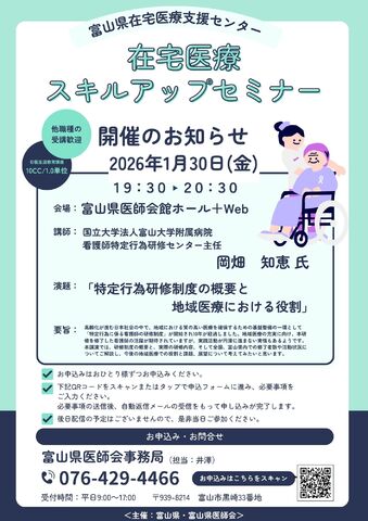 富山県在宅医療支援センター　在宅医療スキルアップセミナー