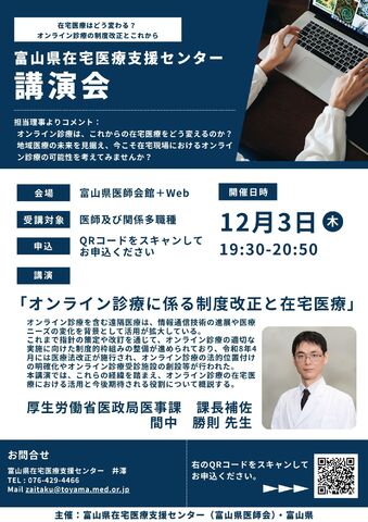 第1回　富山県在宅医療支援センター講演会