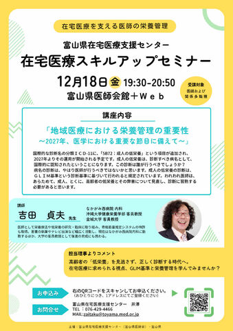 富山県在宅医療支援センター　在宅医療スキルアップセミナー