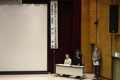 「富山県在宅医療支援センター」開設記念講演会のご報告
