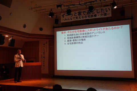 11.23　平成29年度在宅医療推進市民フォーラム「ずーっと家で過ごしたい－みんなで支える在宅医療・介護－」参加報告