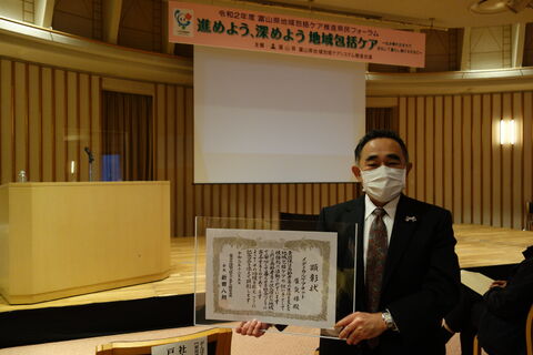 メディカルケアネット蜃気楼が富山県地域包括ケア実践顕彰団体として顕彰されました！